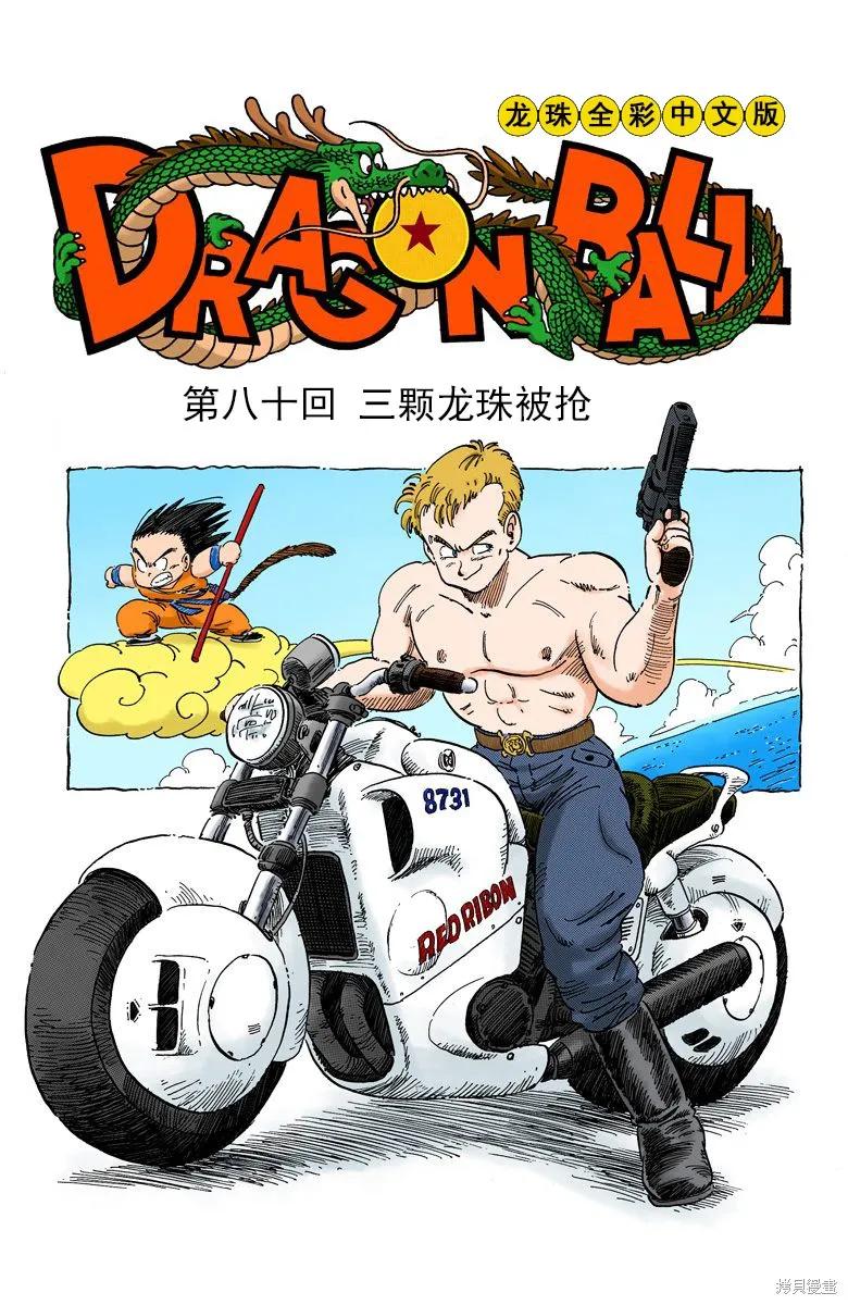 七龙珠 全彩版 7卷 第20页