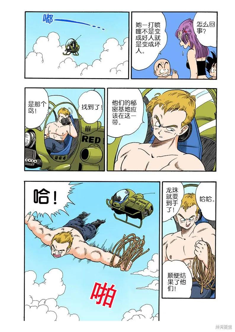 七龙珠 全彩版 7卷 第24页