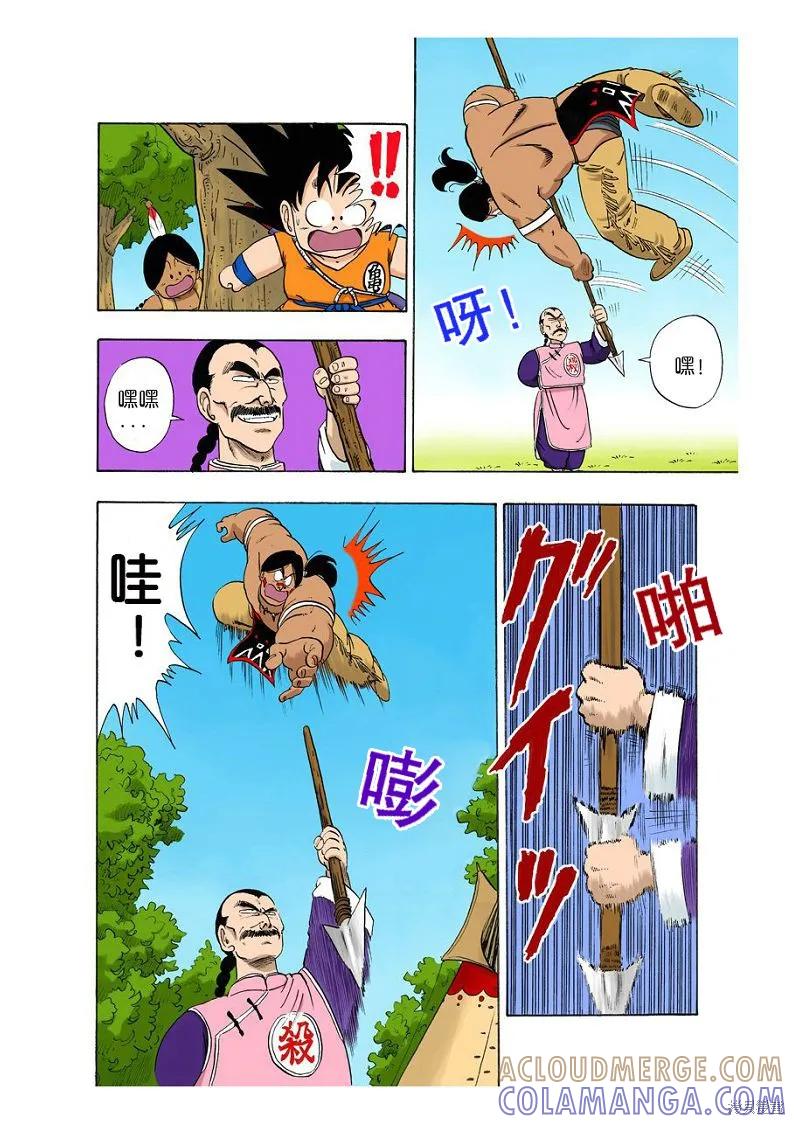 七龙珠 全彩版 7卷 第117页
