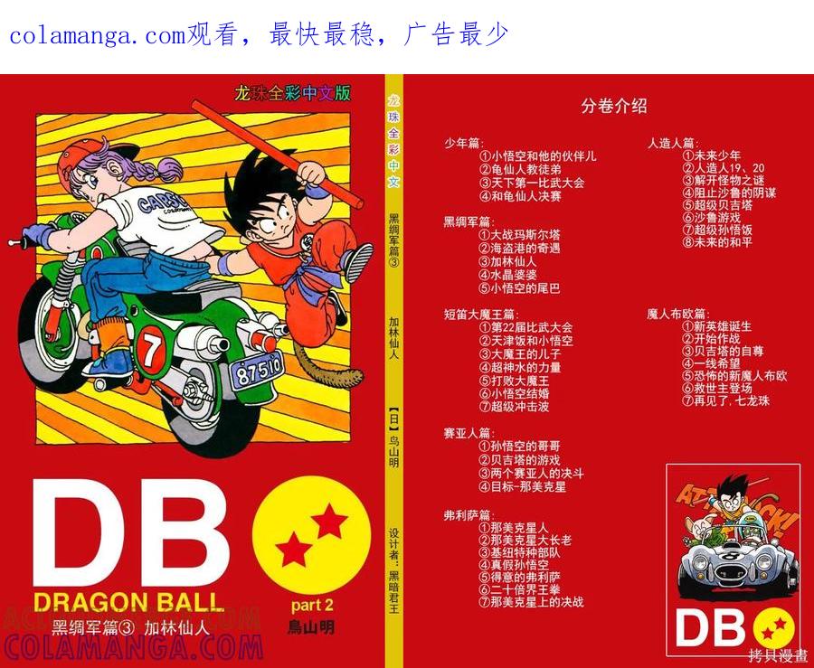七龙珠 全彩版 7卷 第1页