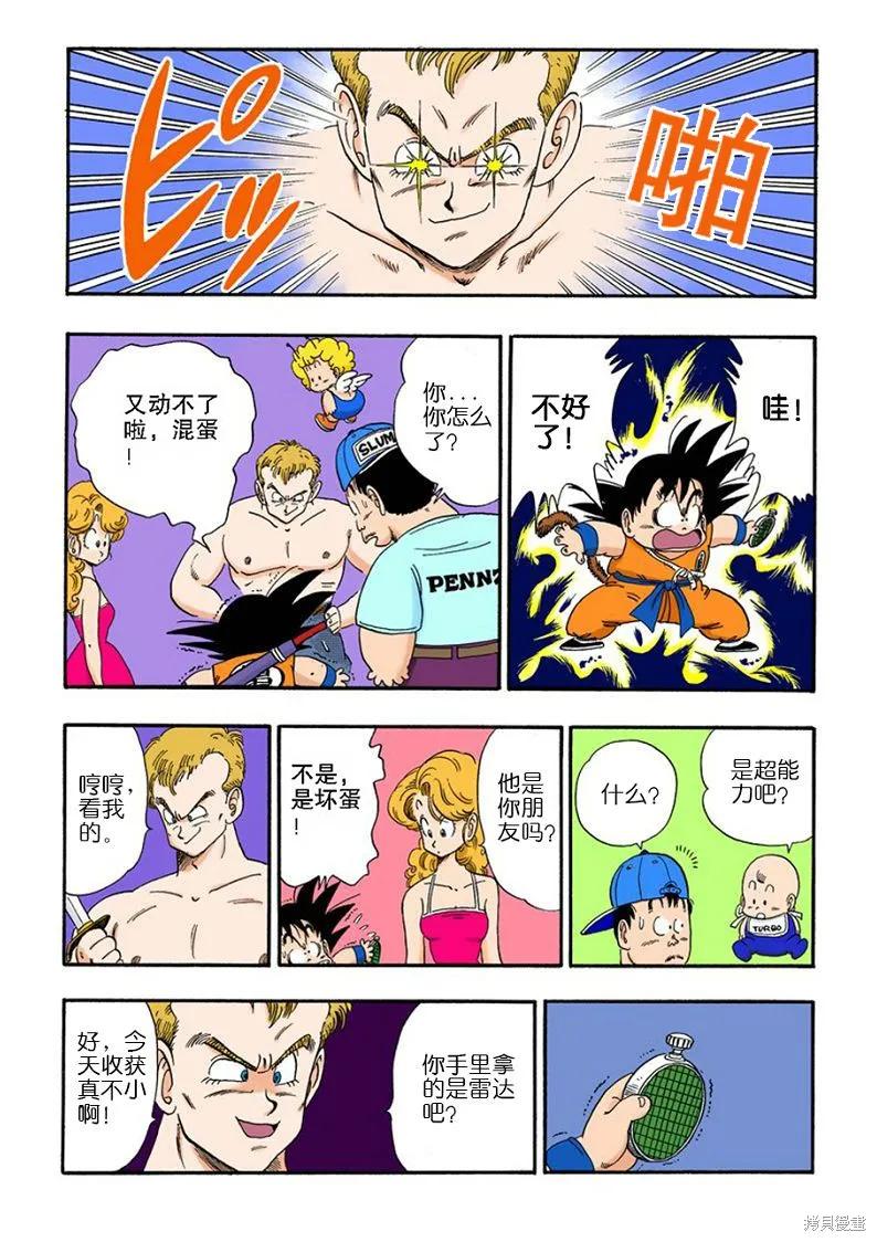 七龙珠 全彩版 7卷 第70页