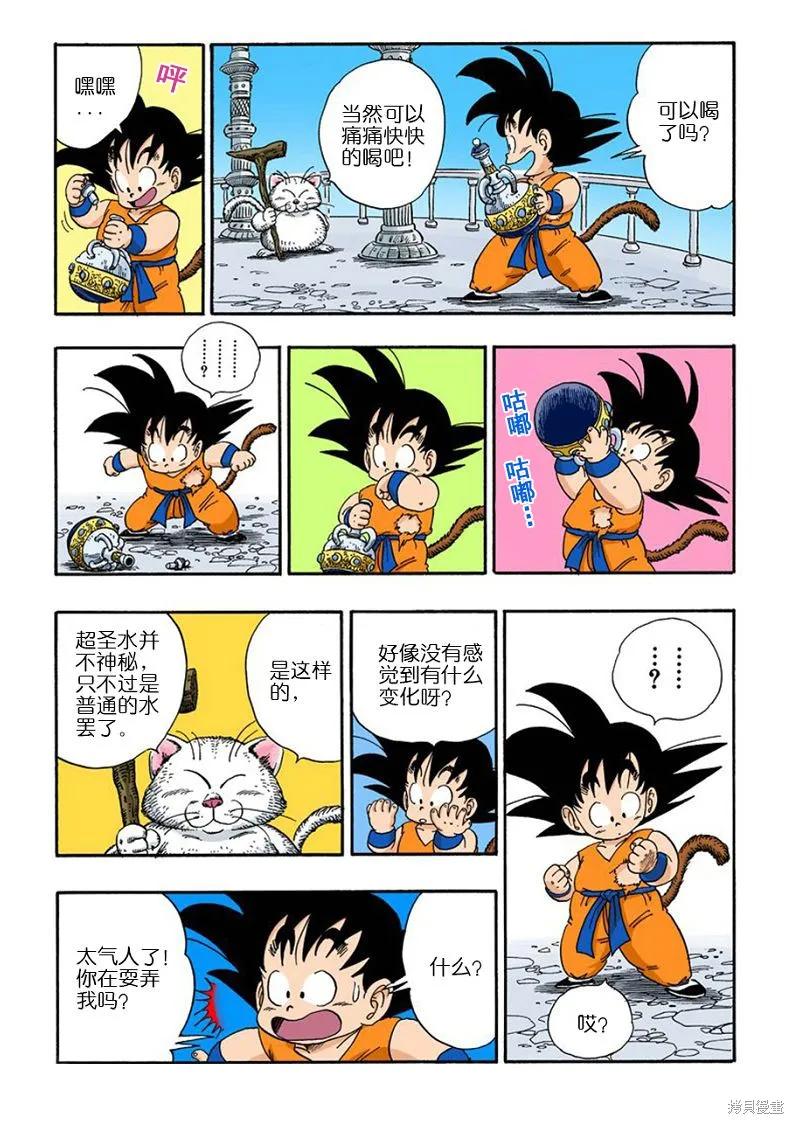 七龙珠 全彩版 7卷 第168页