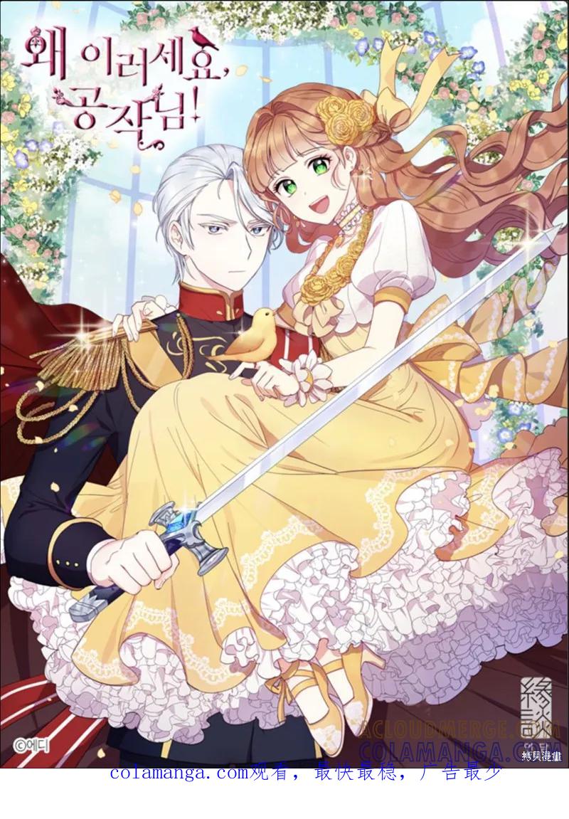 《冷血公爵的变心》第07话 第6页