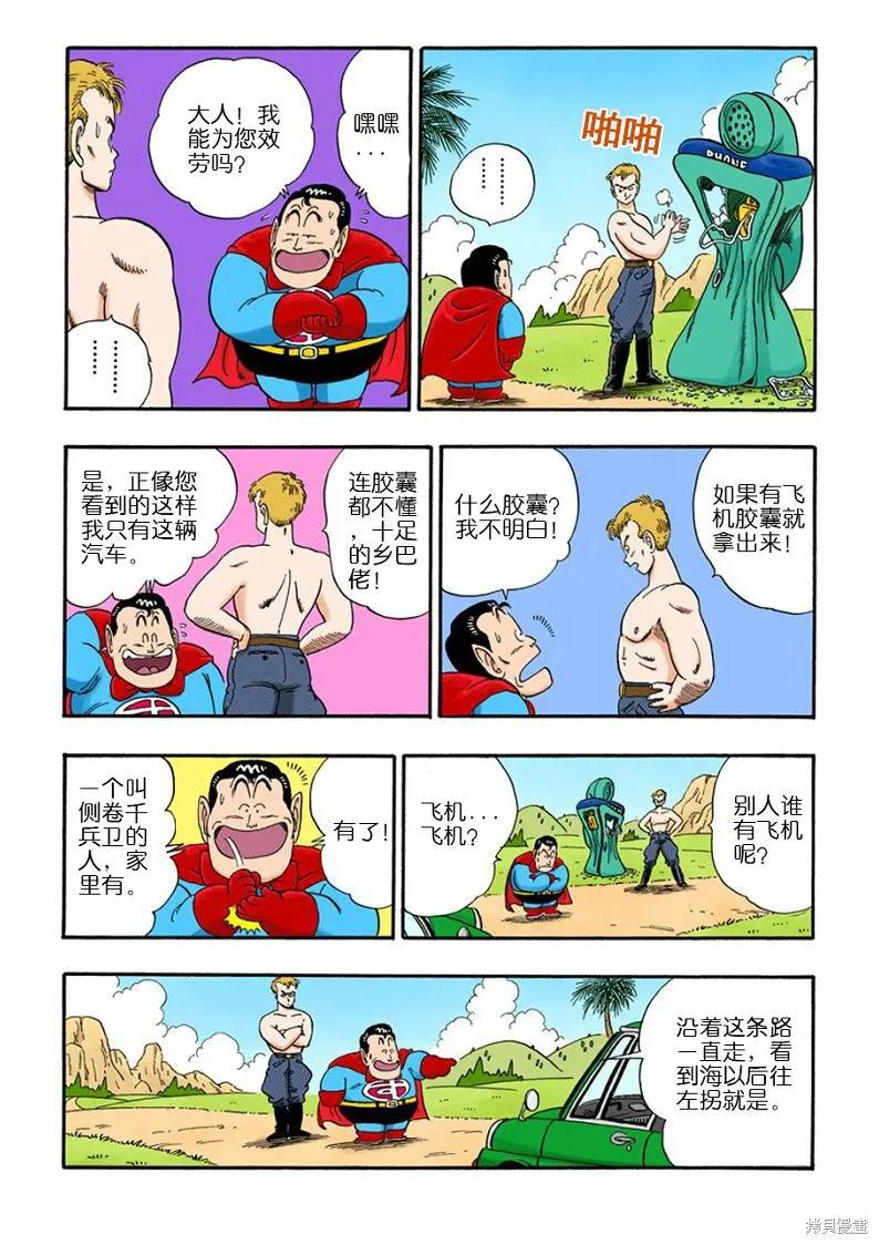 七龙珠 全彩版 7卷 第58页