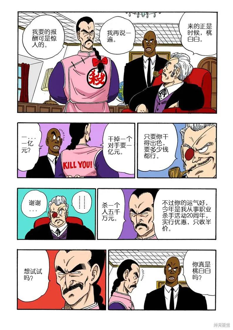 七龙珠 全彩版 7卷 第100页