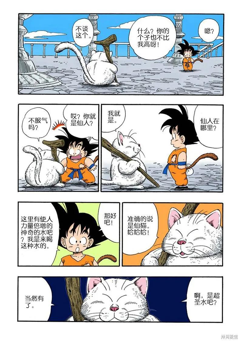 七龙珠 全彩版 7卷 第144页