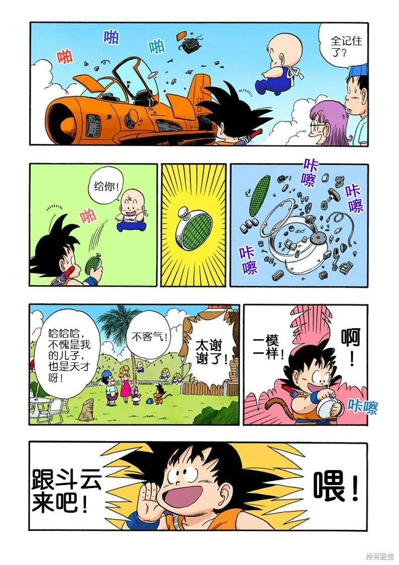 七龙珠 全彩版 7卷 第78页