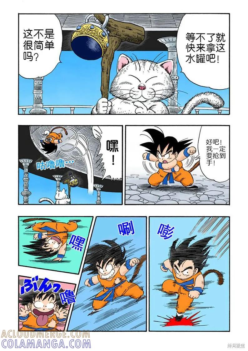 七龙珠 全彩版 7卷 第157页