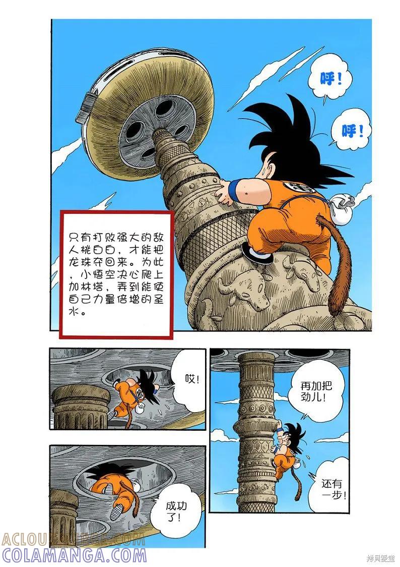 七龙珠 全彩版 7卷 第141页