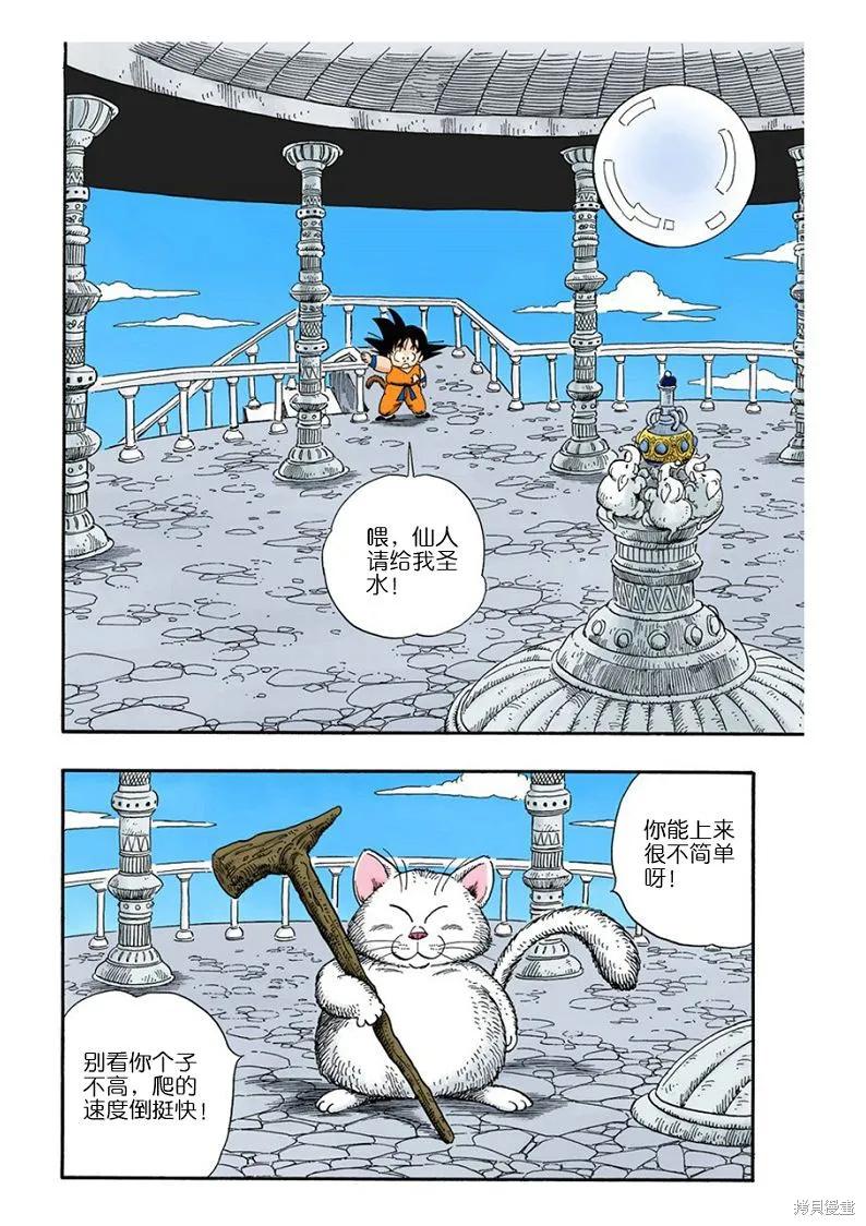 七龙珠 全彩版 7卷 第143页