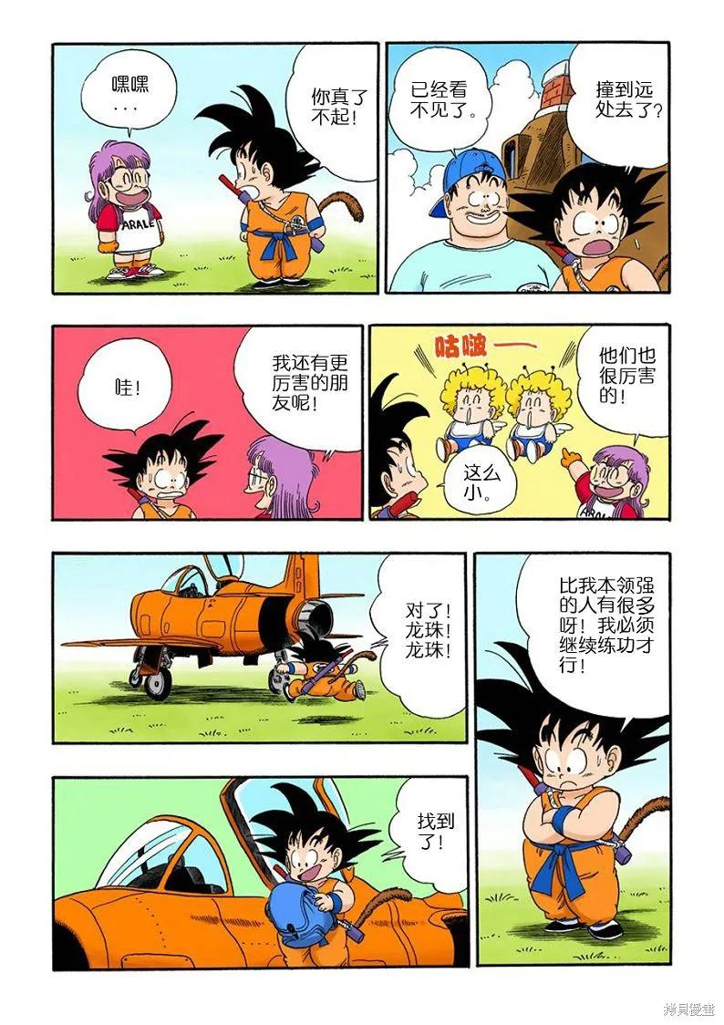 七龙珠 全彩版 7卷 第76页