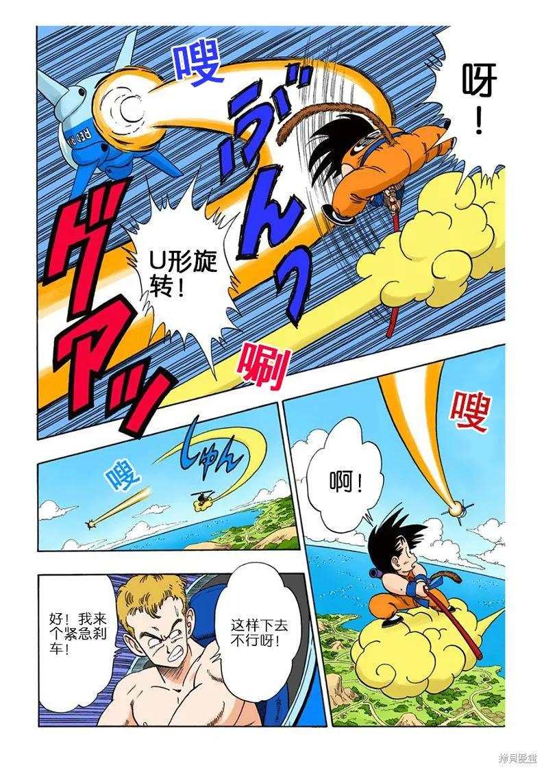 七龙珠 全彩版 7卷 第44页