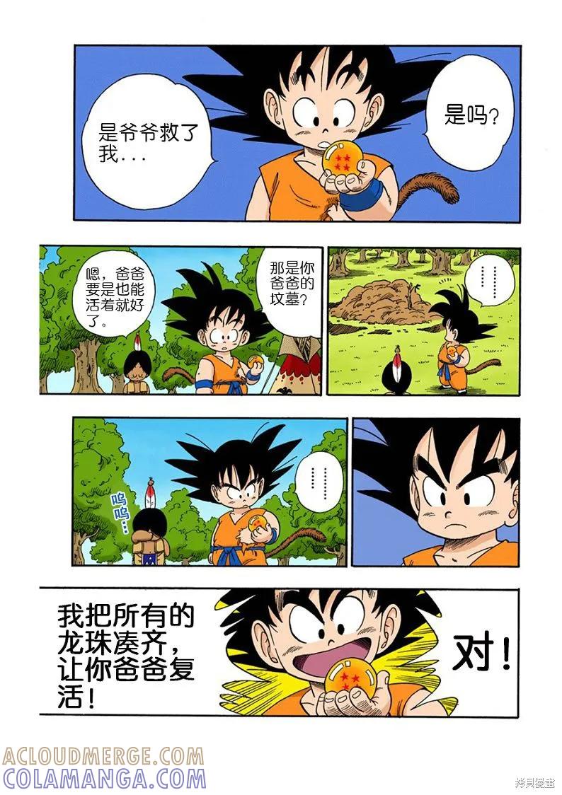 七龙珠 全彩版 7卷 第133页