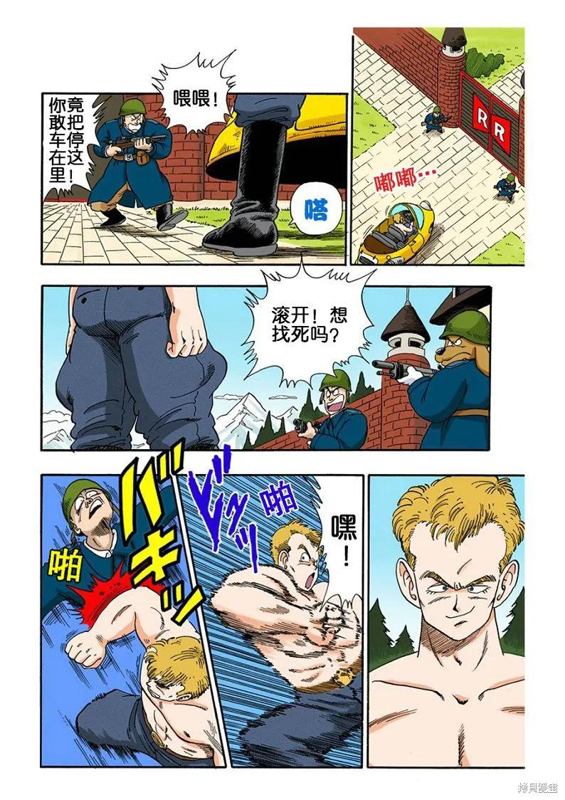 七龙珠 全彩版 7卷 第98页