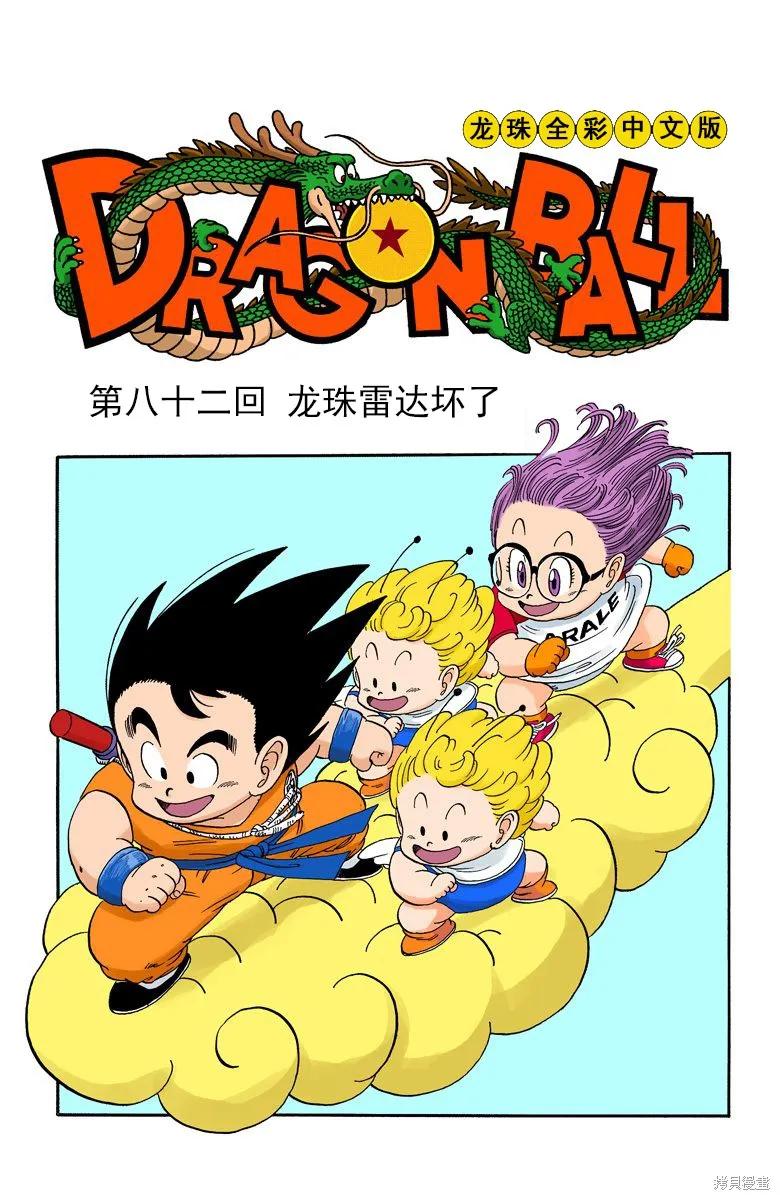 七龙珠 全彩版 7卷 第50页