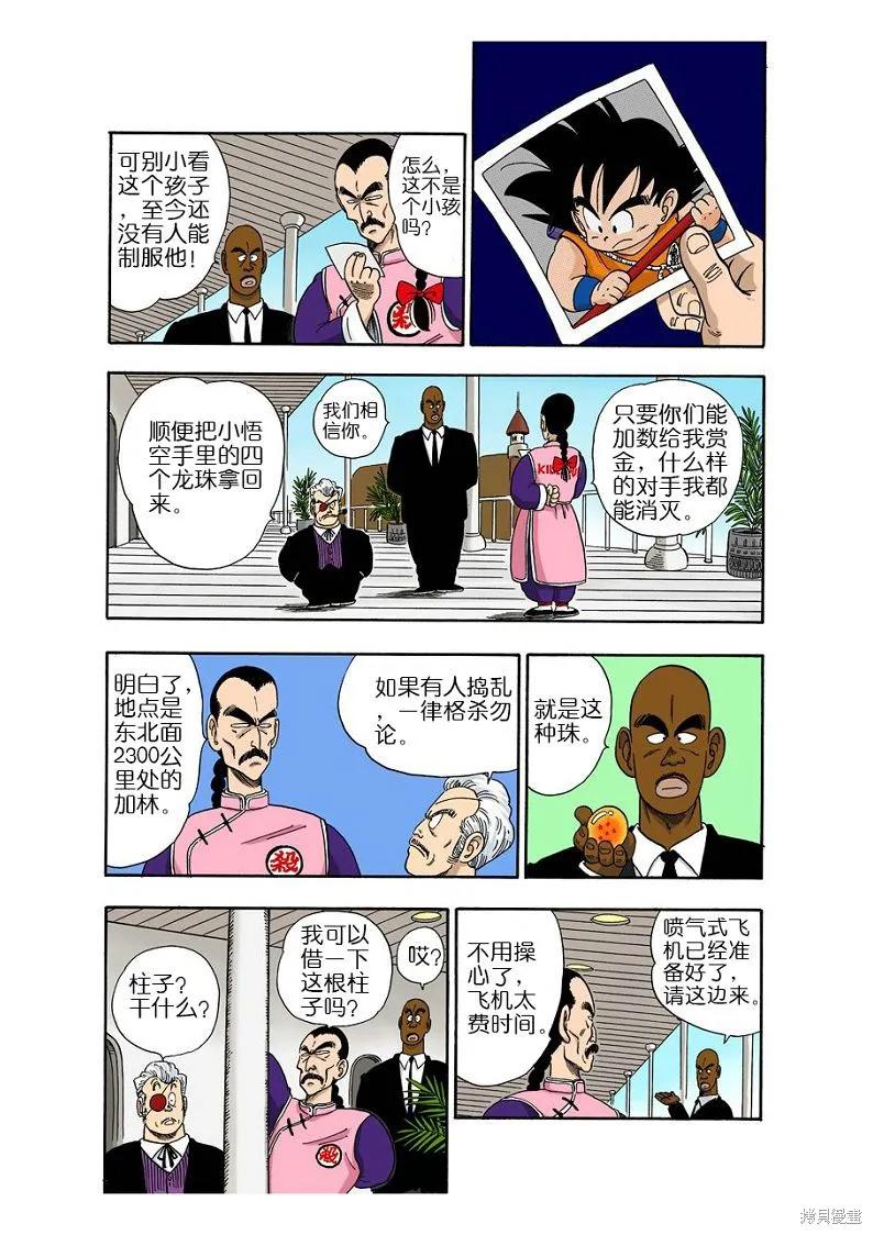 七龙珠 全彩版 7卷 第106页