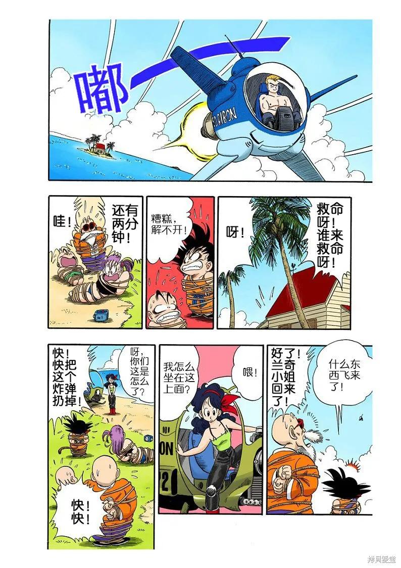 七龙珠 全彩版 7卷 第31页
