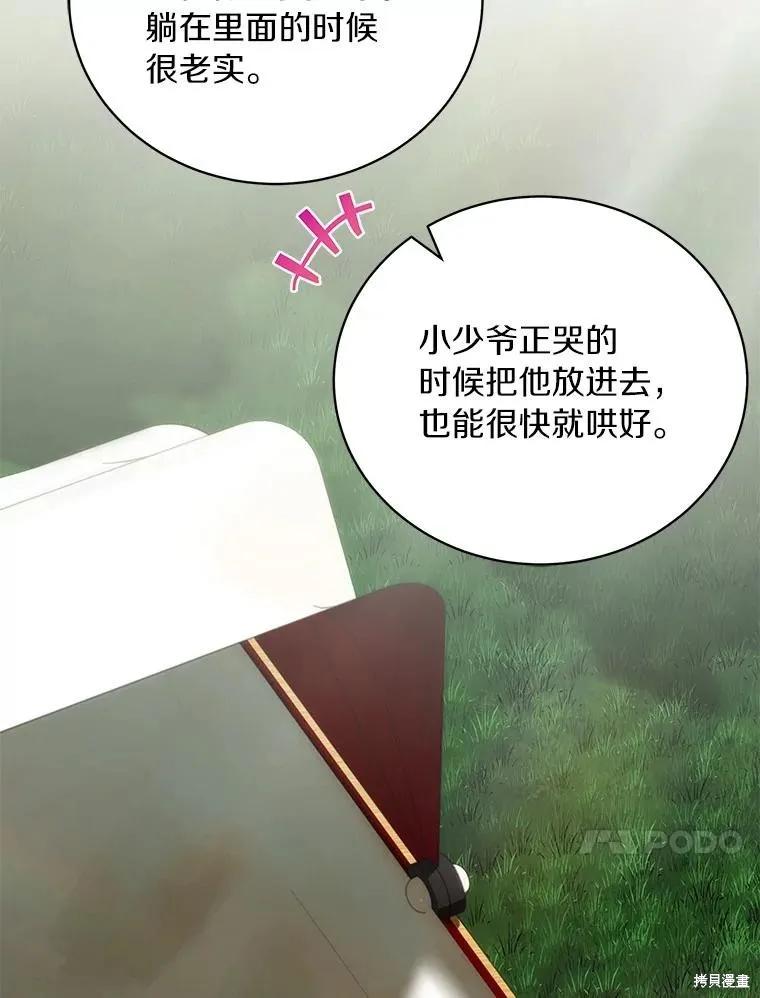 《这不是你的孩子》第70话 第108页