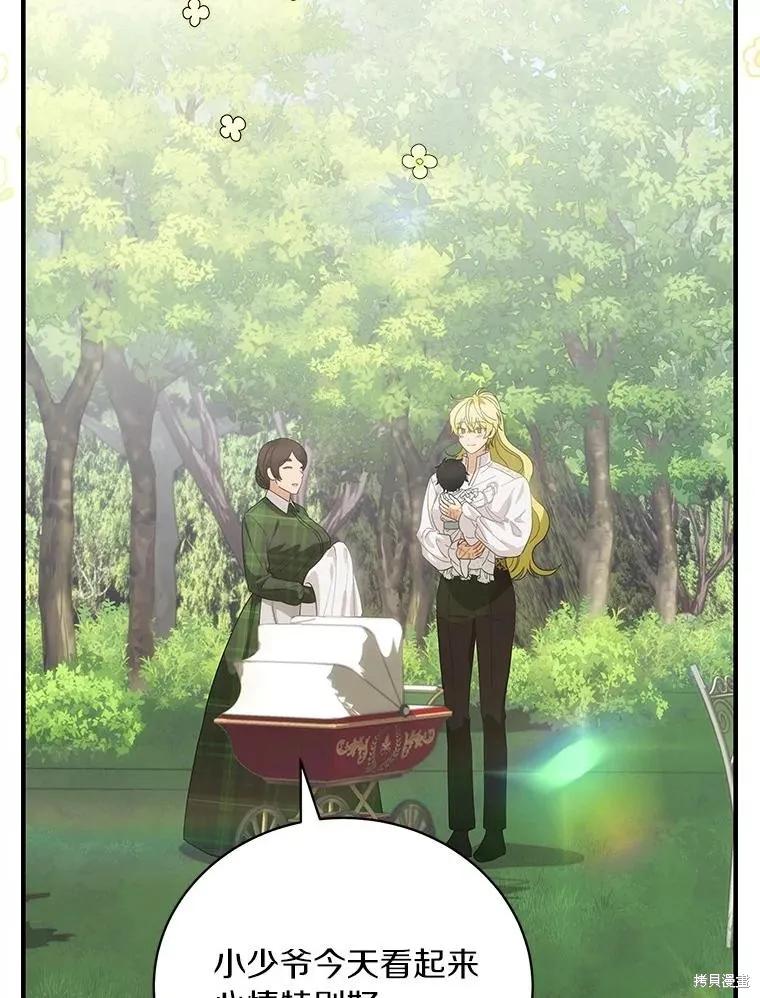 《这不是你的孩子》第70话 第106页