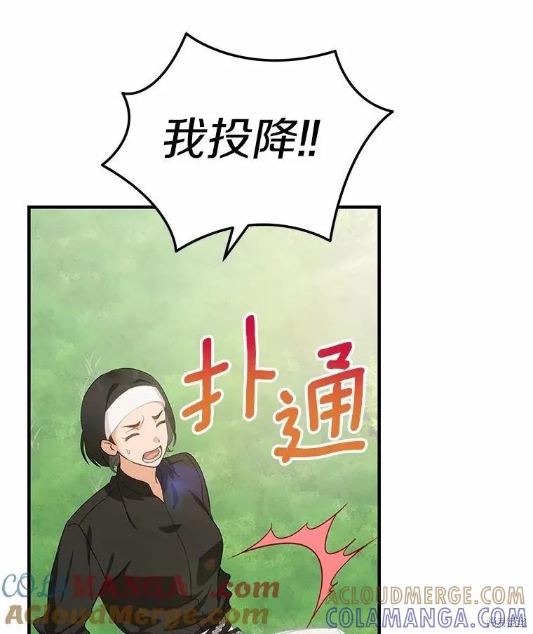 《这不是你的孩子》第70话 第97页