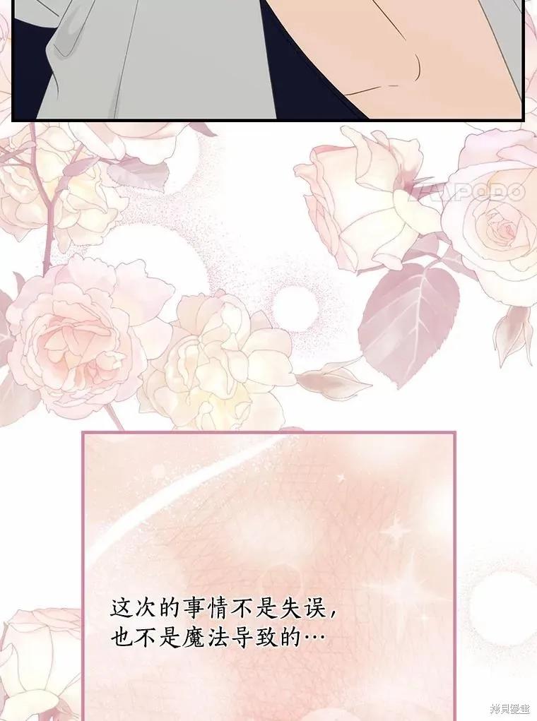 《这不是你的孩子》第70话 第8页