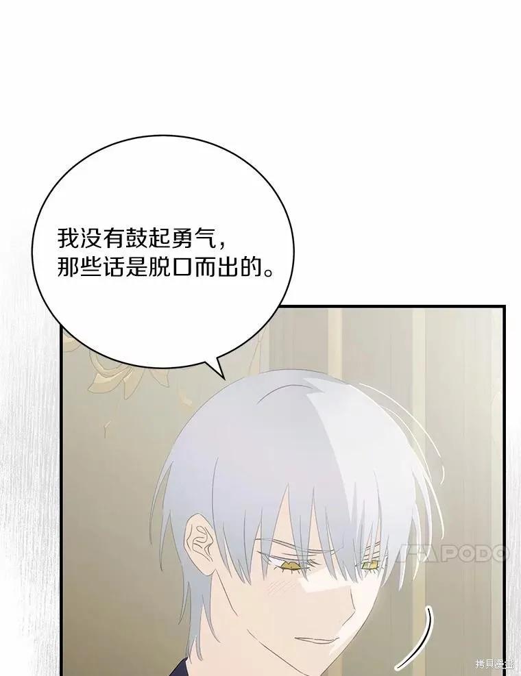 《这不是你的孩子》第70话 第35页