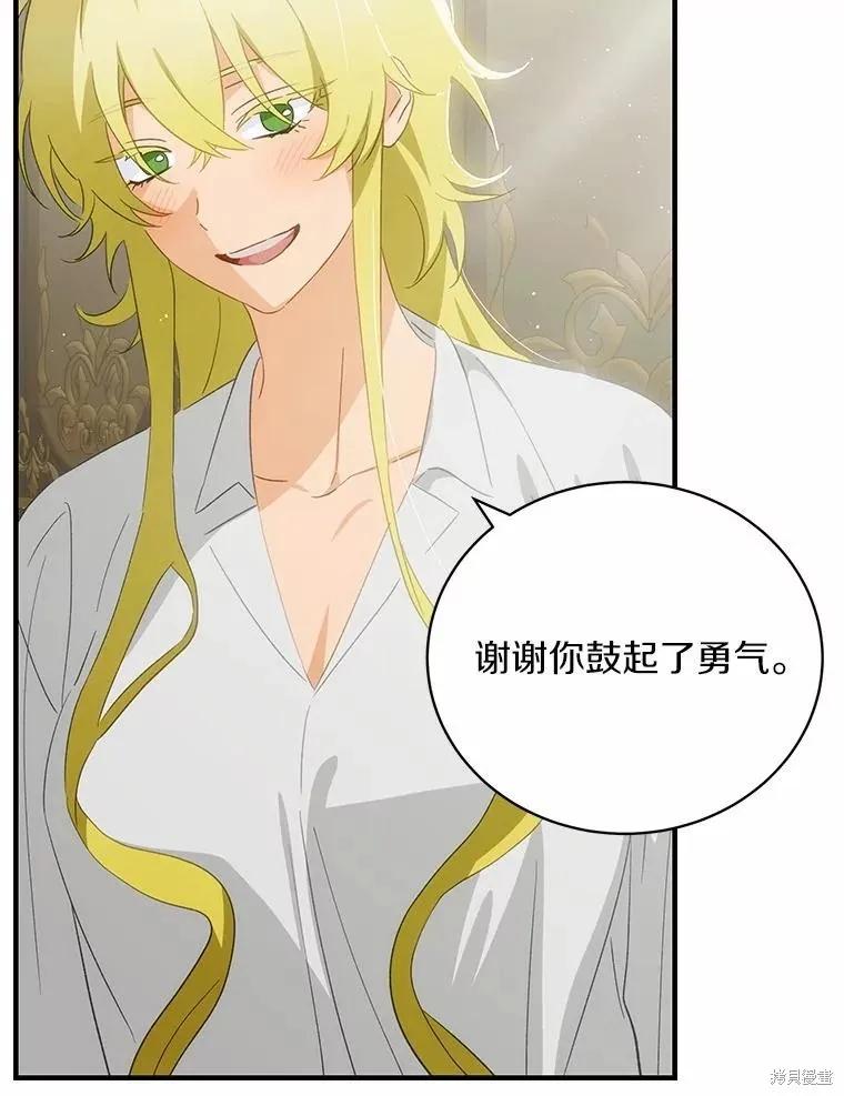 《这不是你的孩子》第70话 第34页