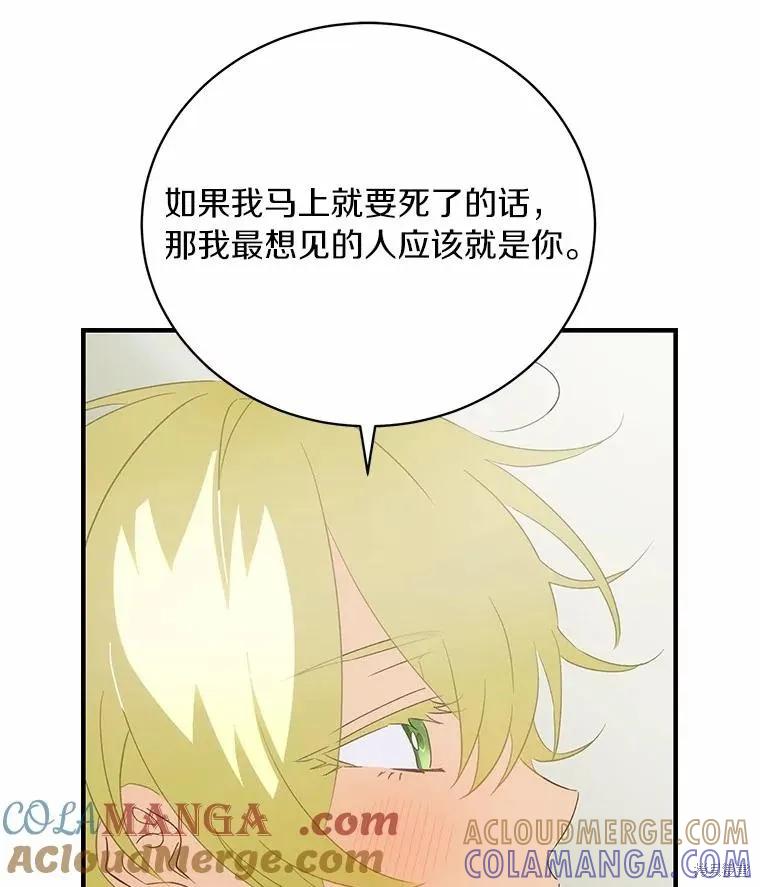 《这不是你的孩子》第70话 第17页