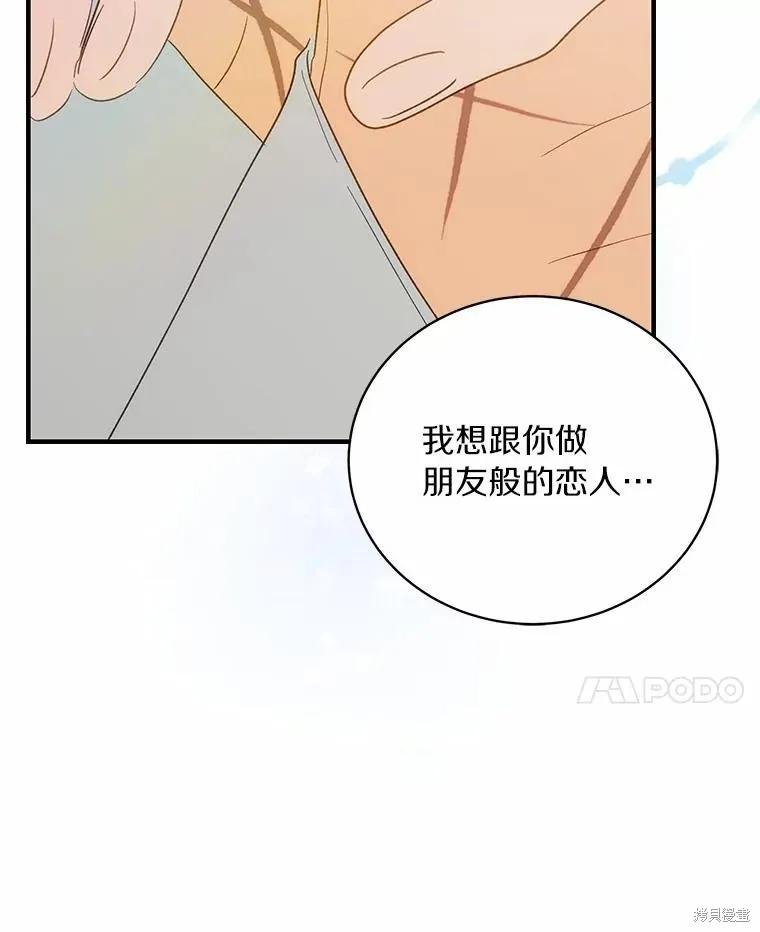《这不是你的孩子》第70话 第42页