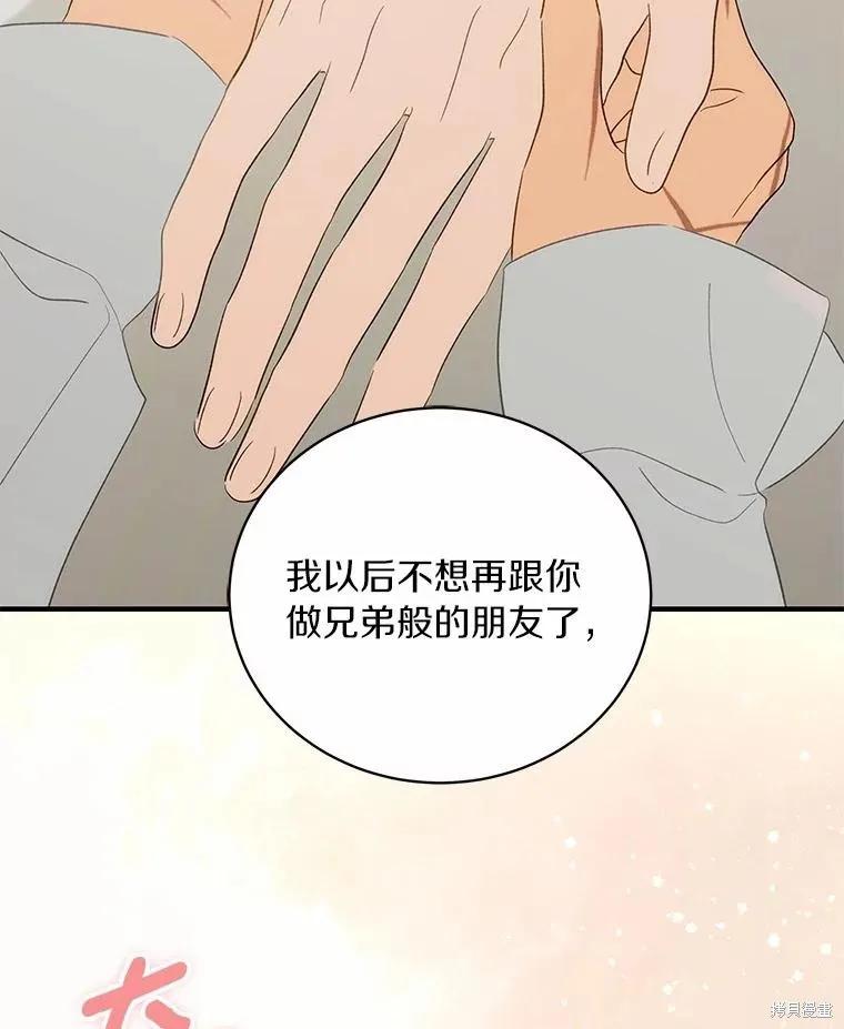 《这不是你的孩子》第70话 第40页