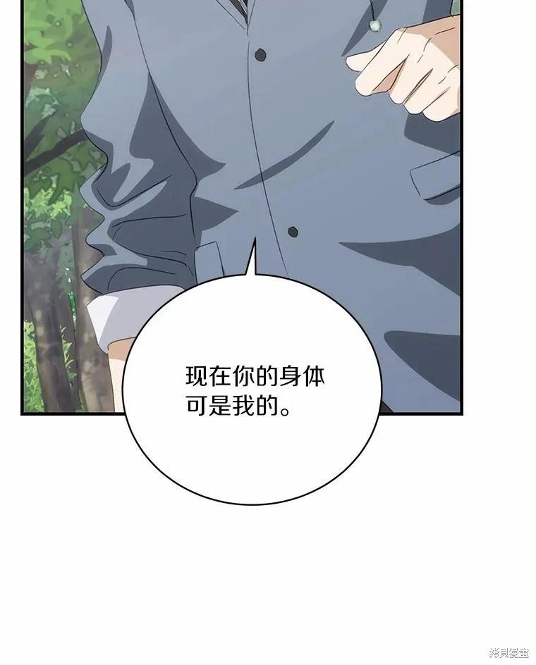 《这不是你的孩子》第70话 第140页