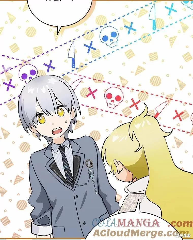 《这不是你的孩子》第70话 第143页