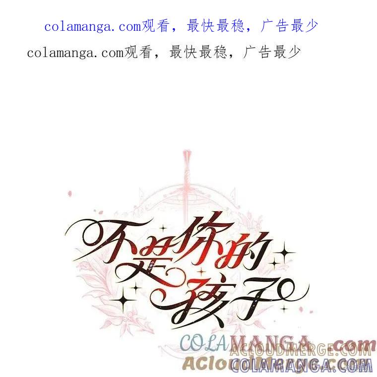 《这不是你的孩子》第70话 第1页
