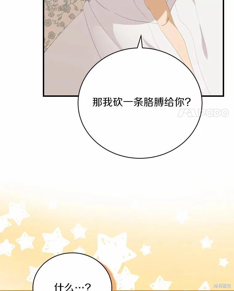 《这不是你的孩子》第70话 第142页