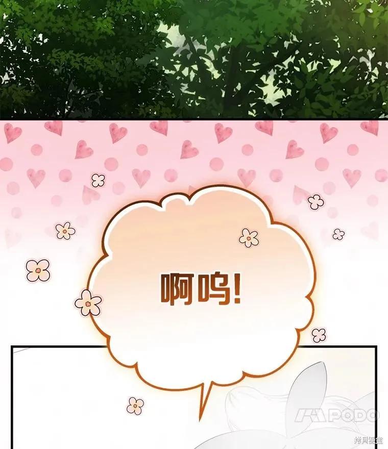 《这不是你的孩子》第70话 第94页
