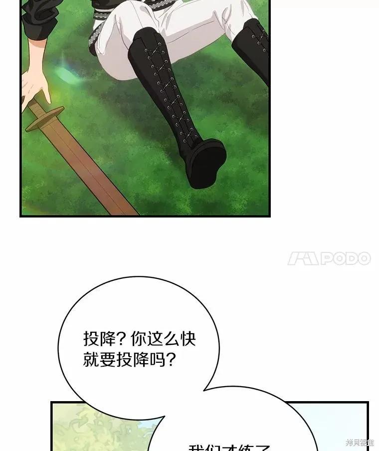 《这不是你的孩子》第70话 第98页