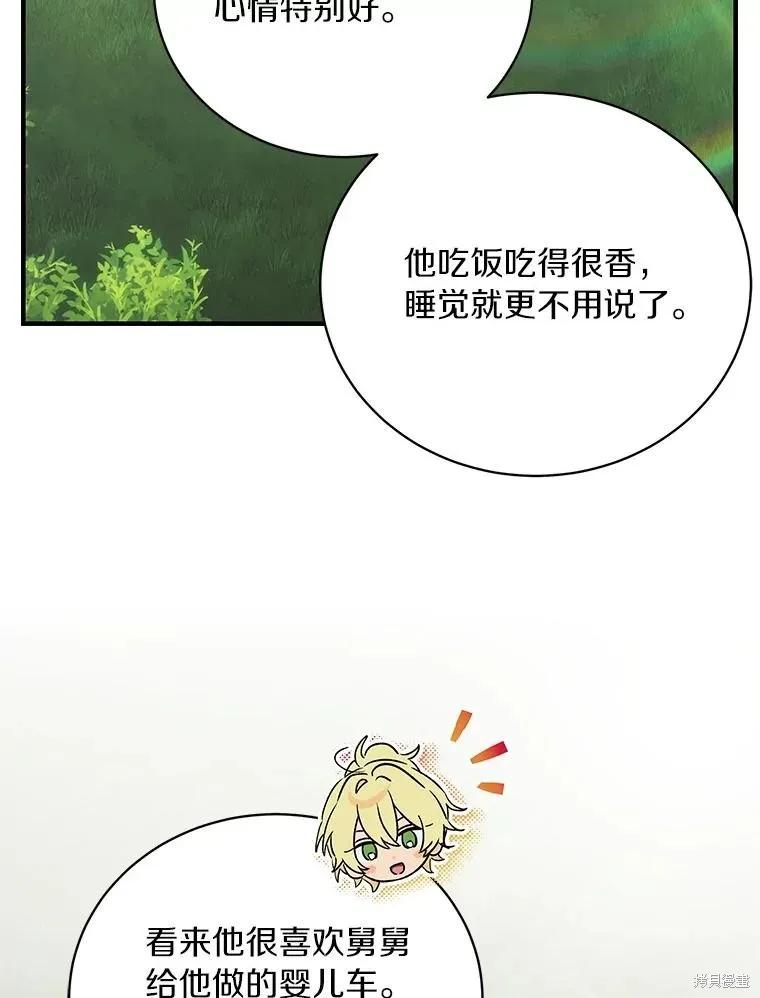 《这不是你的孩子》第70话 第107页