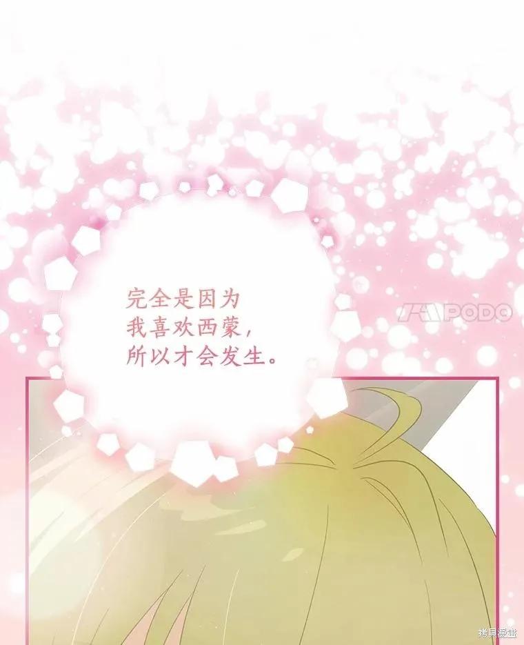《这不是你的孩子》第70话 第11页