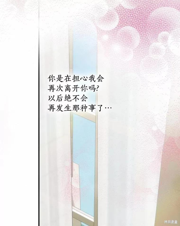 《这不是你的孩子》第70话 第58页
