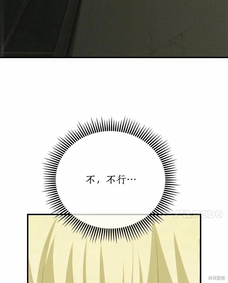 《这不是你的孩子》第70话 第126页