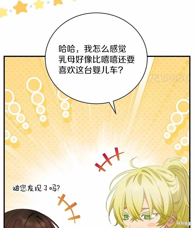 《这不是你的孩子》第70话 第112页