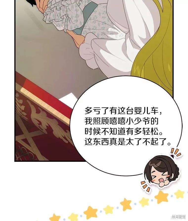 《这不是你的孩子》第70话 第111页