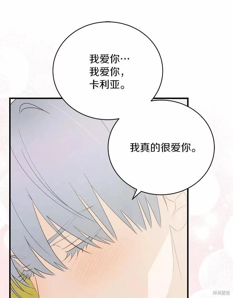 《这不是你的孩子》第70话 第50页