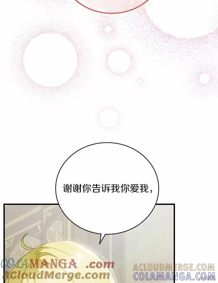 《这不是你的孩子》第70话 第33页