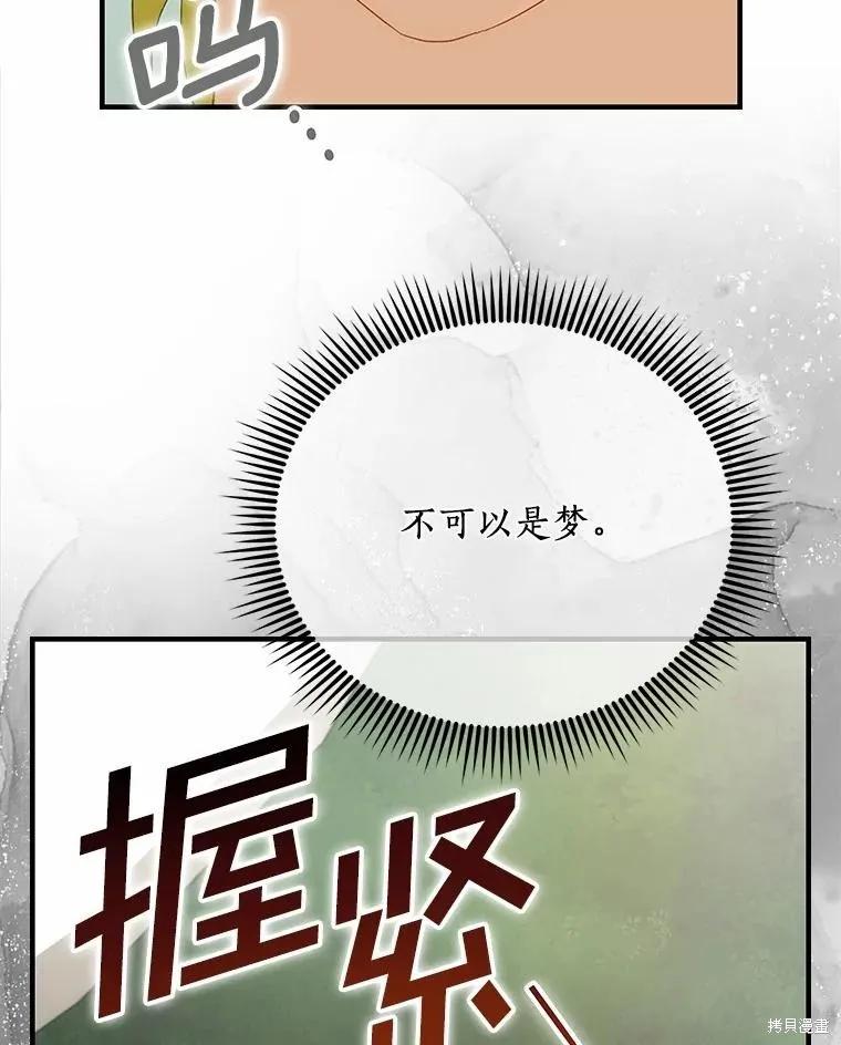 《这不是你的孩子》第70话 第128页