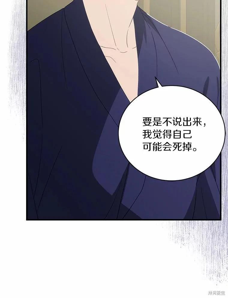 《这不是你的孩子》第70话 第36页