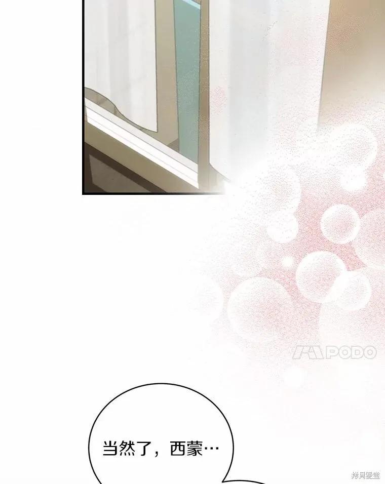 《这不是你的孩子》第70话 第59页