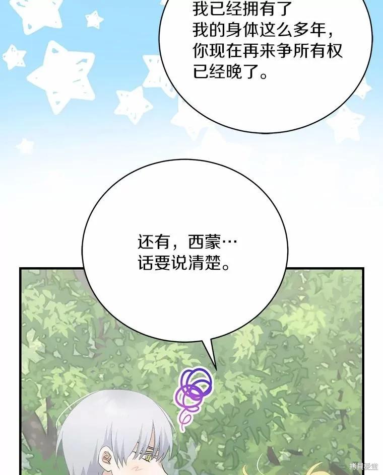 《这不是你的孩子》第70话 第144页
