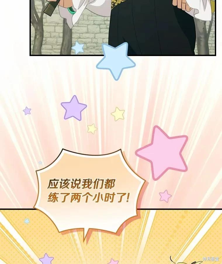 《这不是你的孩子》第70话 第100页