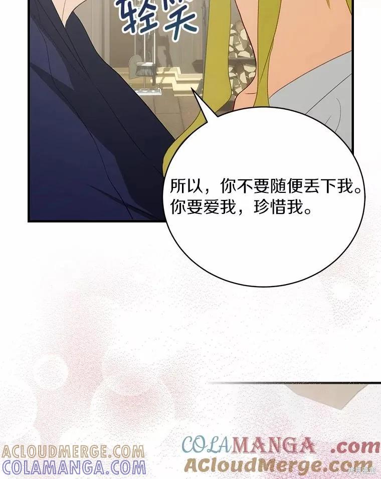 《这不是你的孩子》第70话 第57页